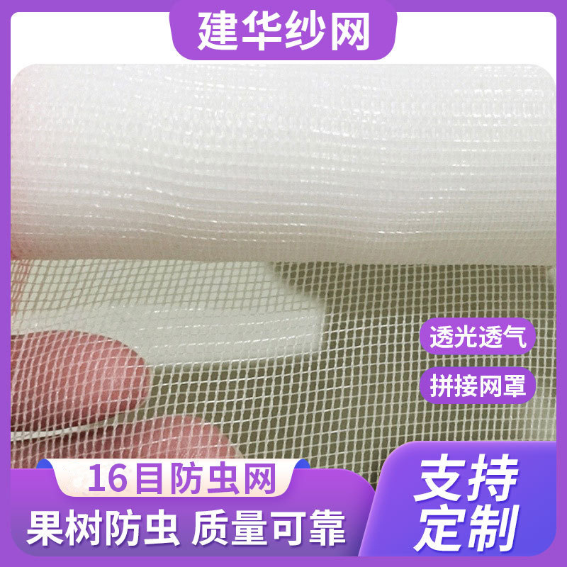 16目塑料网聚乙烯瓜果网大棚防鸟防虫纱网葡萄网孔果蝇抗紫外线