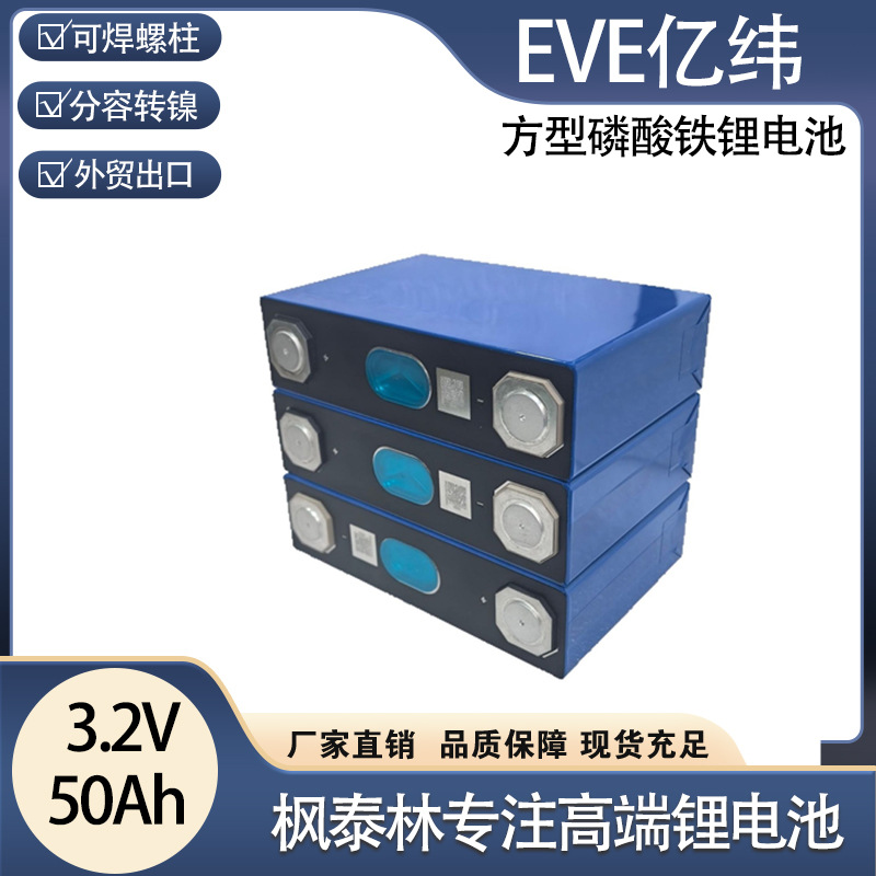 EVE Yiwei Power LF50L lithium iron phosphate battery 3.2V solar…