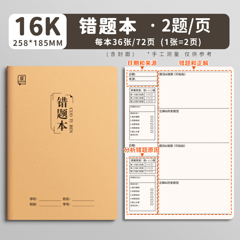 各科科目16k笔记本一套子本作业本数学全套牛皮纸语文英语错题本|undefined