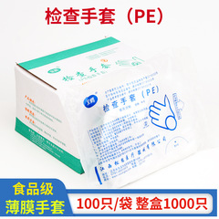 宝鶴使い捨て医療検査手袋透明PEプラスチック飲食家庭用キッチン手袋衛生手袋卸売り