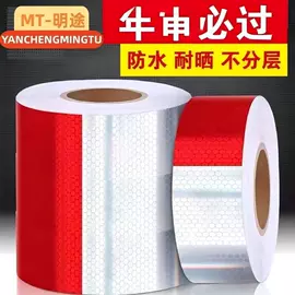 反光材料;车身贴