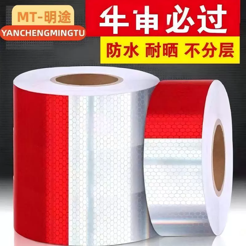 正品货车反光贴汽车车身反光条红白贴条车辆年检标识年审反光胶带