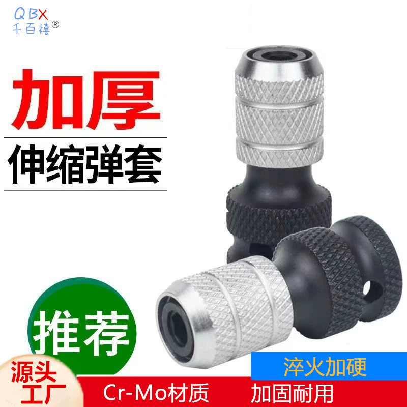 Утолщение электрического гаечного ключа конвертер головки конвертера быстрого соединения телескопический рукав патрон