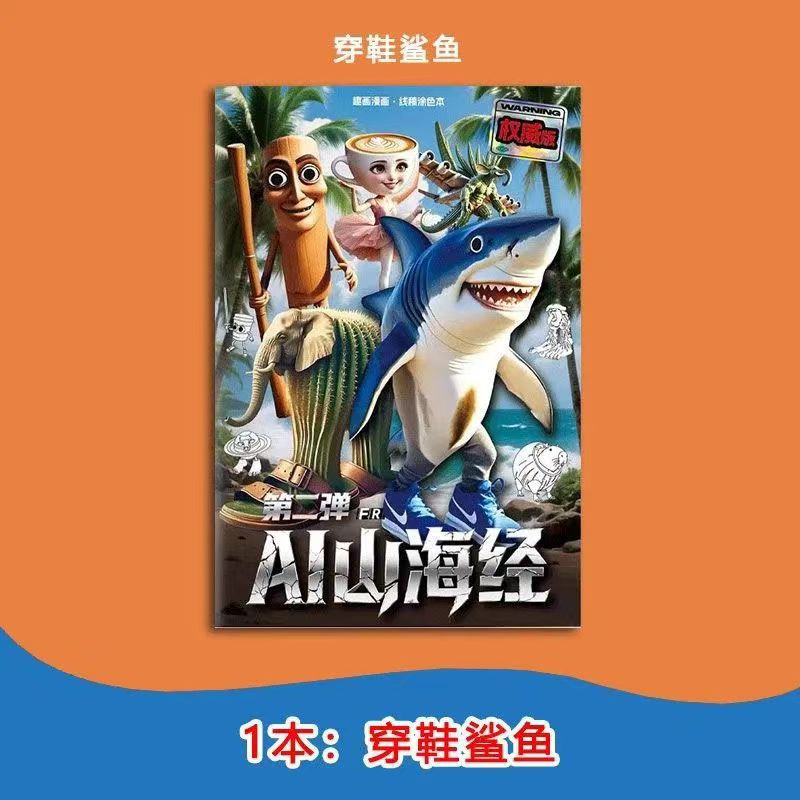 산과 바다의 고전 2부