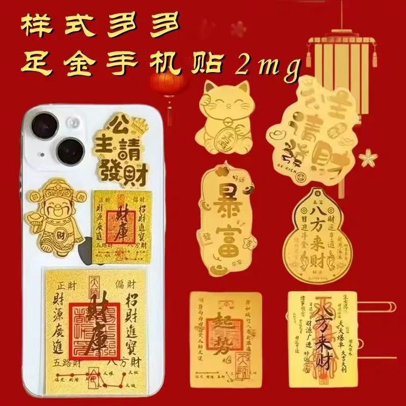 黄金手机贴足金999平安喜乐公主请发财招财进宝吉祥金贴礼品