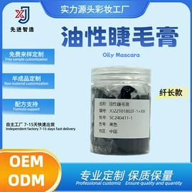 睫毛膏;化工产品加工;粉底液/膏