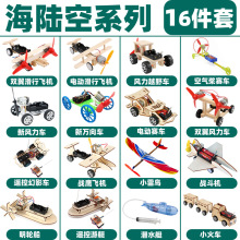 批发小学生科技教育小制作套装儿童创意科学实验物理手工发明材料