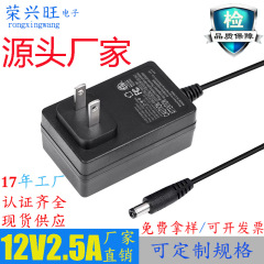 12V2.5A電源アダプタ定電流定電圧LEDアイスタンド類専用12V2A電源アダプタ