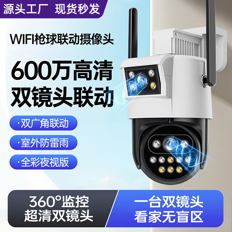 360户外夜视高清球机远程手机无线监控双摄像头画面监控器
