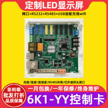 仰邦BX-6K1-YY电子屏广告屏全彩led显示屏控制卡U盘网口WiFi主板