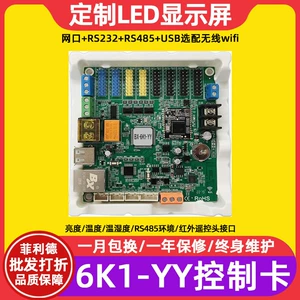仰邦 BX-6K1-YY электронный экран, рекламный экран, полноцветный светодиодный дисплей, карта управления U-диском, сетевой порт, материнская плата Wi-Fi