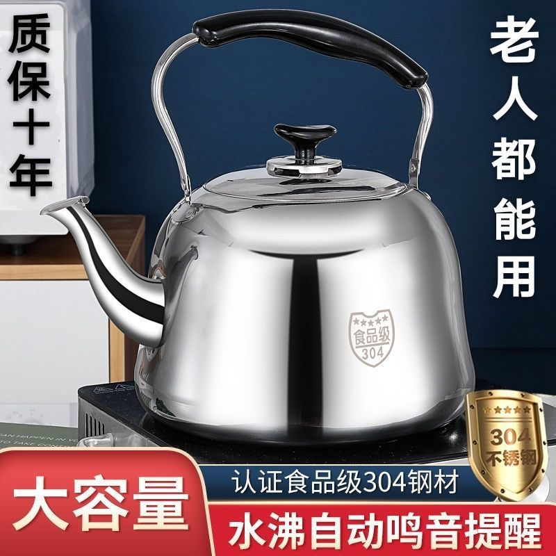 304不锈钢烧水壶煤气炉家用加厚燃气电磁炉鸣笛水壶大容量开水壶|ru