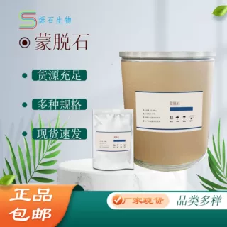 蒙脱石  25kg/袋  厂家供应 现货包邮