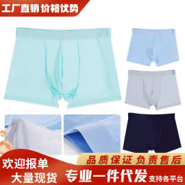 夏季男士内裤冰丝超薄无痕透气男生四角裤衩大码平角短裤速干批发