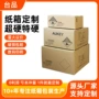定做彩印快速数码纸箱