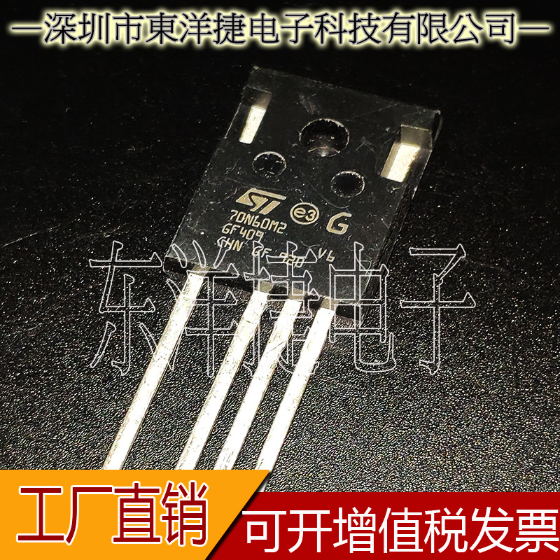 70N60M2 STW70N60M2  场效应管N沟道 600V 67A封装TO-247-4