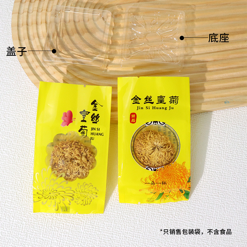 金丝皇菊小包装袋子大黄菊花茶一泡一朵一杯包装袋内托塑料袋定