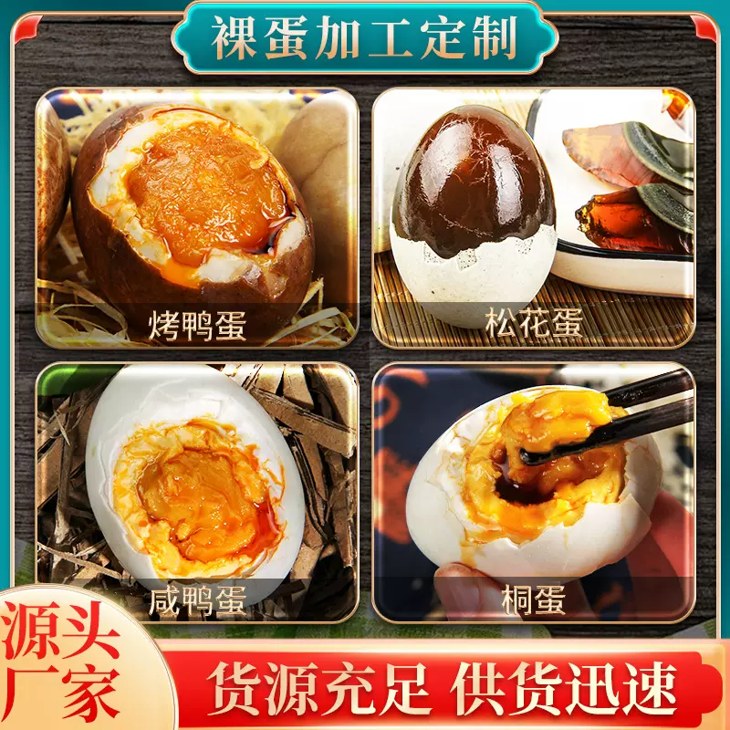 烤咸鸭蛋咸鸭蛋加工定制真空包装流油咸蛋农家自制流油咸蛋手工