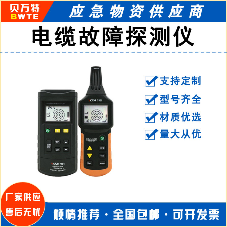 VC7501电力电缆故障测试仪多用途线缆检测仪线路断路诊断探测仪