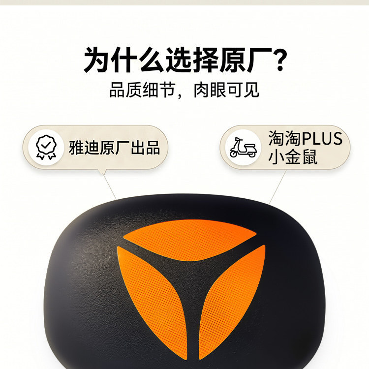 Thickened Electric Scooter Backrest Decorative Shell Original Yadea Taotao Plus Little Golden Rat Backrest Shell Genuine Accessories