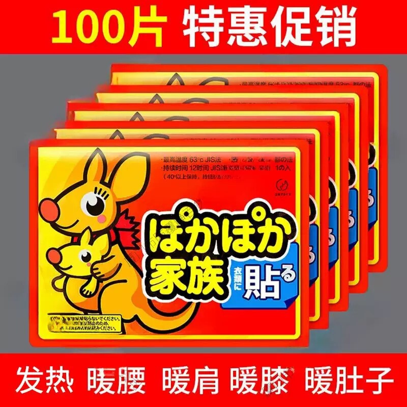 多种暖宝宝发热贴即开即热暖足贴持久发热暖宝宝贴100片一件代发|undefined
