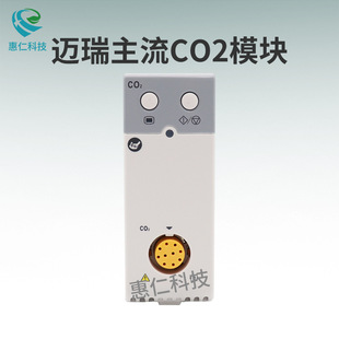 Модуль углекислого газа Mindray для мониторинга CO2 115-043903-00, основной пакет 115-013183-00