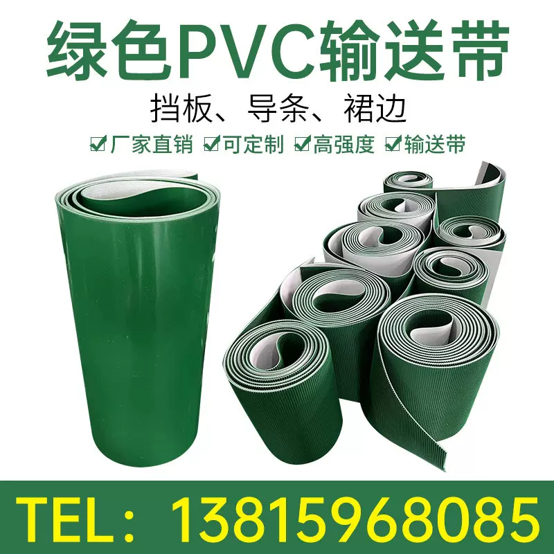 pvcpu裙边挡板导条防滑爬坡提升带加海绵传送带打孔流水线输送带