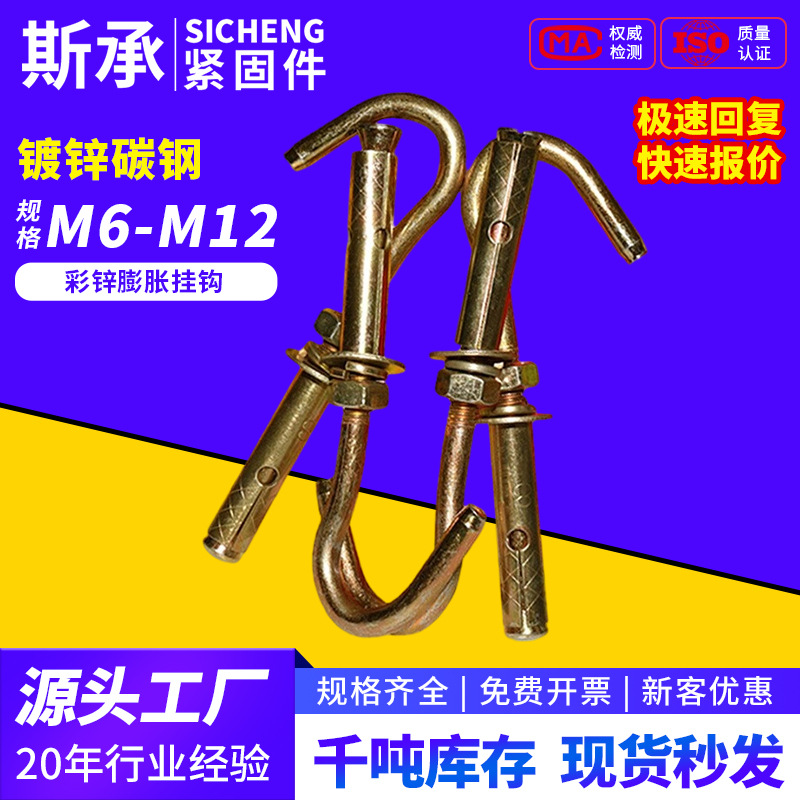 国标膨胀勾M6M8M10M12拉爆螺丝吊钩螺栓彩锌挂钩电热水器带勾