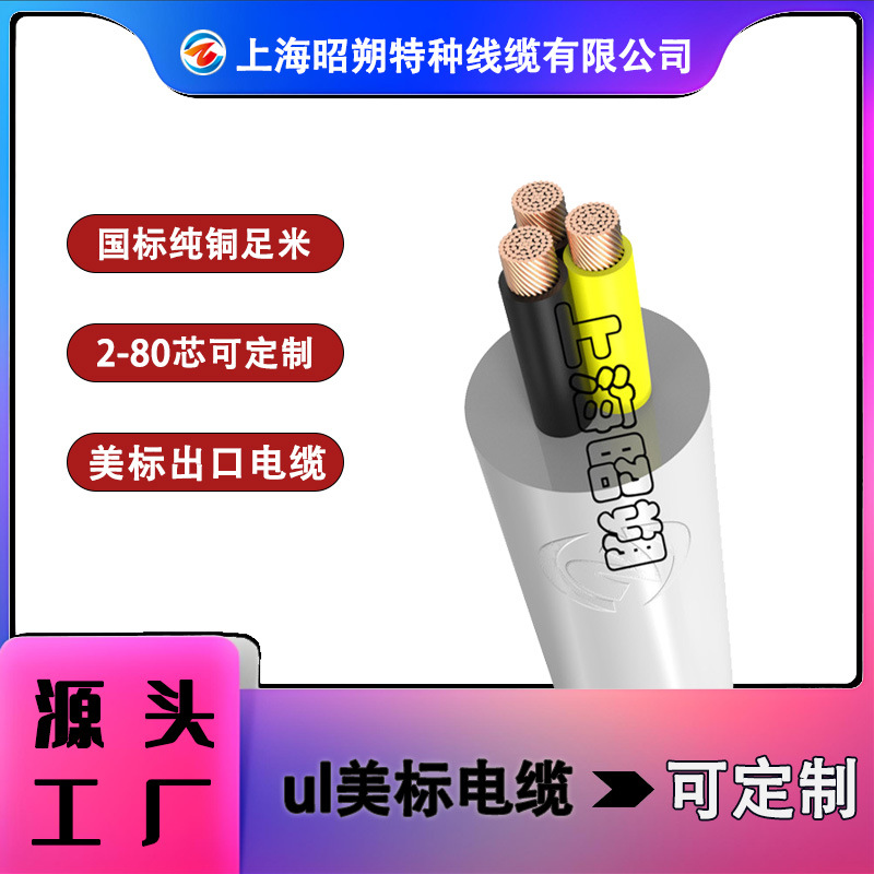 美标电缆UL2501_600V_105℃_柔性阻燃 bvr多股软铜丝厂家现货直销