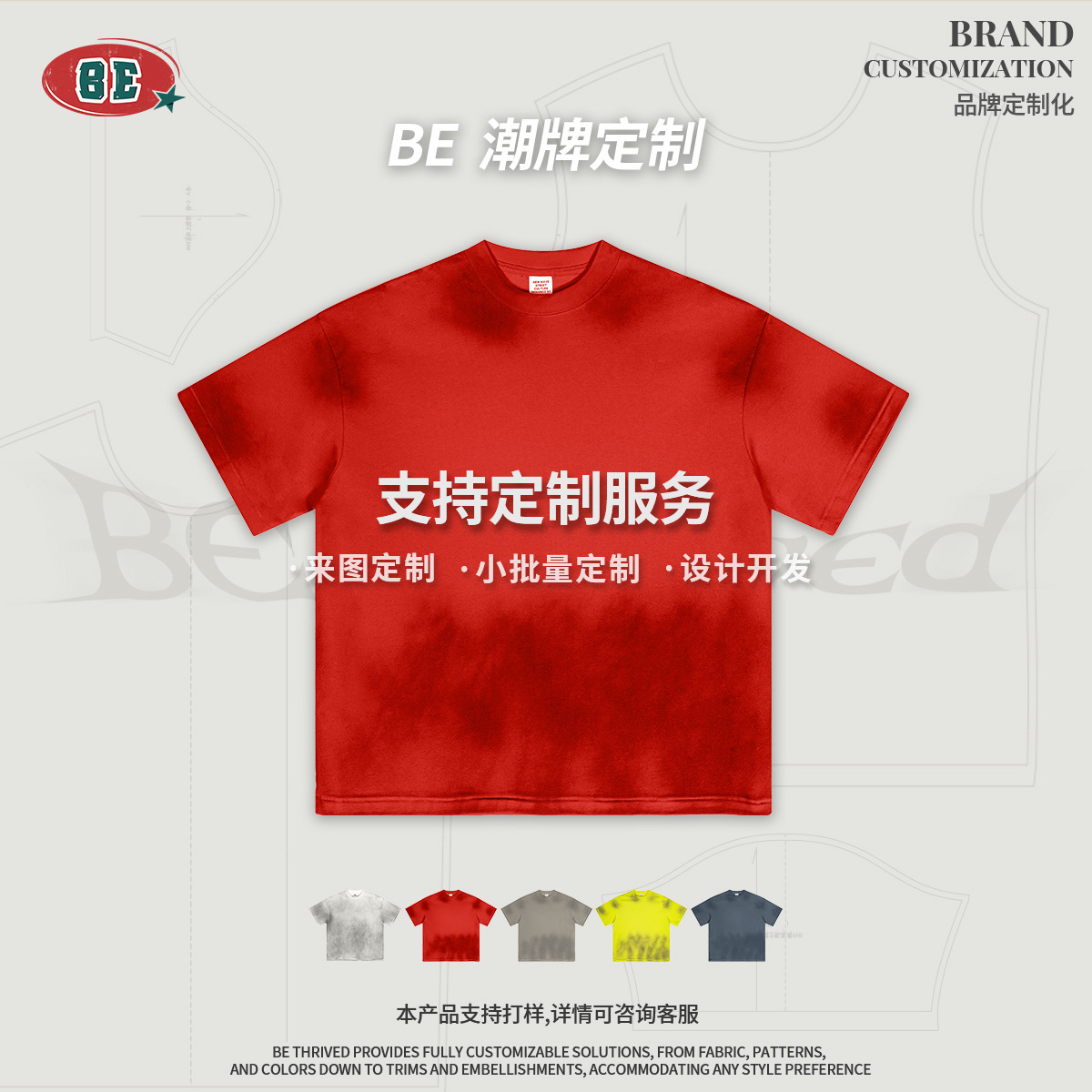 BE personalizado Sorona tecnología Mambo pequeño cuello camiseta hacer vieja sucia Ba casa con la misma camiseta de manga corta moda personalizada
