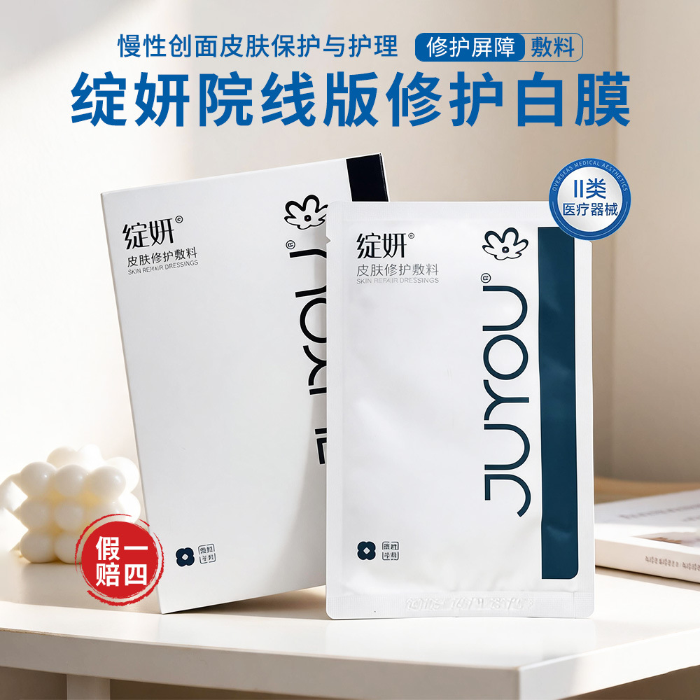 Zhanyan White Membrane Medical Repair Dressing for Dermatitis, Eczema, Acne, and Post-Aesthetic Medical Treatments to Repair Skin Barrier