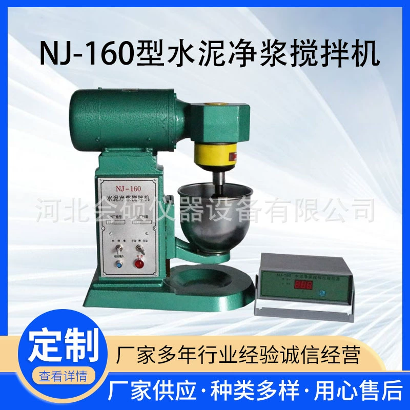 Производитель поставляет NJ-160 цементный смеситель для очистки целлюлозы смеситель для цементного клея