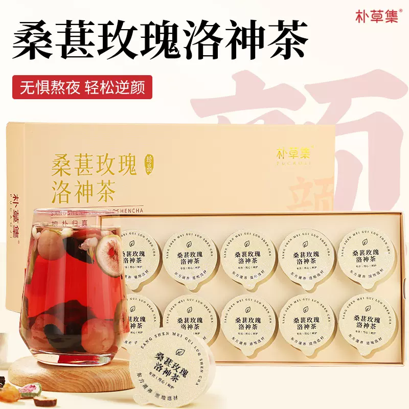 桑葚玫瑰洛神茶亳州养生茶独立小罐装无花果茉莉花黑枸杞组合茶