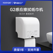 G2轻奢高端智能卷纸盒自动壁挂卫生间塑料厕所纸盒感应擦手纸巾盒