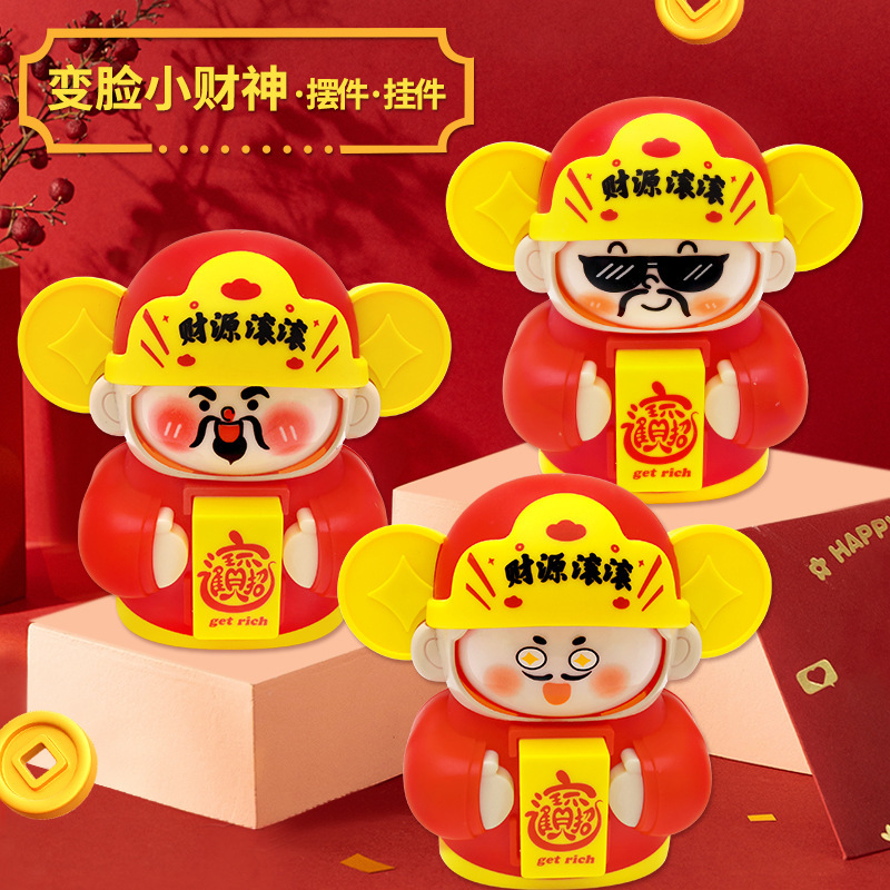 财神变脸公仔2025新款招财桌面财神爷摆件钥匙扣玩偶厂家批发|undefined