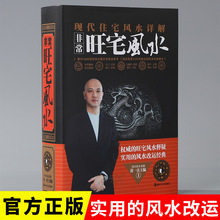 非常旺宅风水 风水书籍旺宅化煞开运居家布置室内装修现代