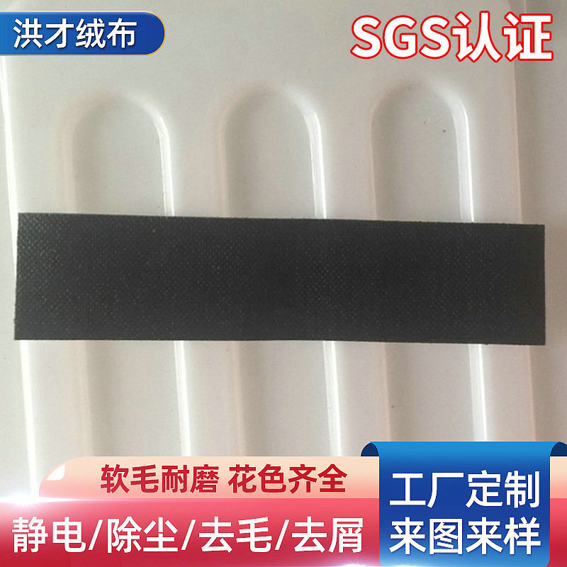 厂家直售去尘去毛宠物刷面料静电条静电刷面料支持定 制批发