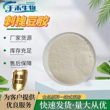 刺槐豆胶 现货供应食品级高粘度增稠剂槐豆胶乳化剂稳定剂