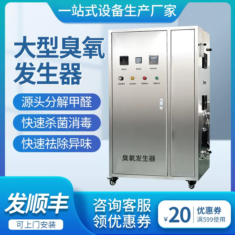 臭氧发生器水处理空气源水产养殖杀菌工业污水桶装水高浓度氧气源