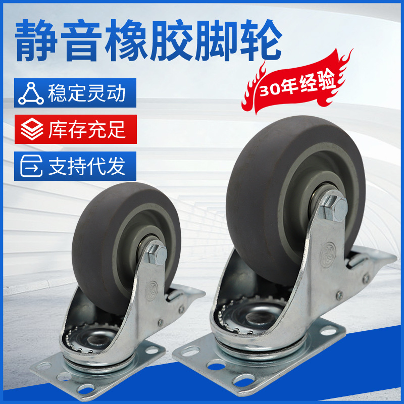 【静音万向轮】批发TPR橡胶静音万向轮 工业减震轮子刹车万向脚轮