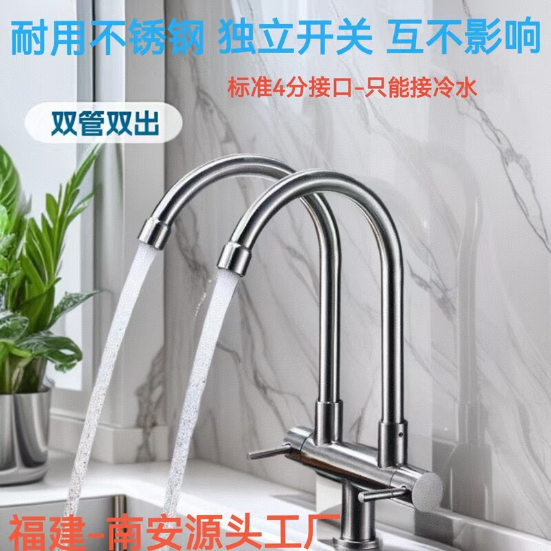 304 Stainless Steel Double-Open Single Cold Water Faucet, Wall-Mounted Kitchen Spray Head, Sink, Vegetable Washing Basin, Dual Pipe, Rotatable