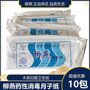 Liu Yan Yuezi Paper Liu Yan Toilet Paper Disinfection Rough Old Maternal Prenatal and Postpartum Knife Paper Old-fashioned