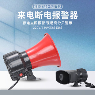 Three-phase power failure alarm 220V380V farm super loud call reminder anti-theft sound and light power failure alarm