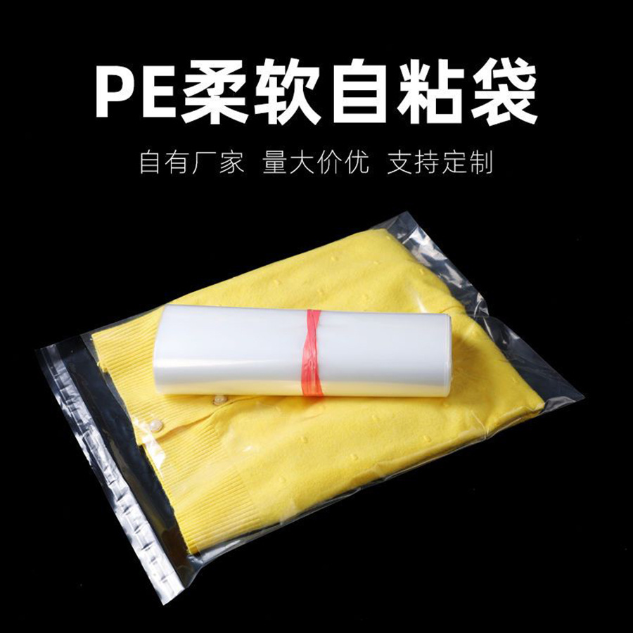 Bolsas autoadhesivas de PE en existencia, bolsas de plástico suave con adhesivo no seco, bolsas autoadhesivas de PE transparentes y gruesas, bolsas de embalaje a prueba de polvo para ropa al por mayor