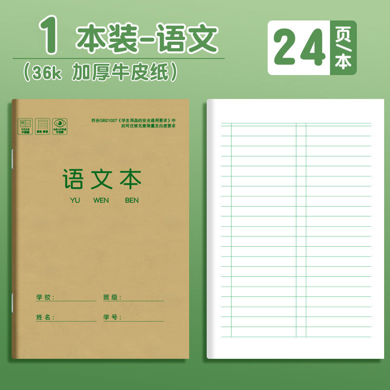 36K田字格作业本语数英拼音本牛皮纸小学一二三年级随堂小练习本|undefined