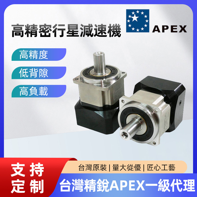 代理台湾APEX精锐行星减速机AB090-010-S2-P1广用行星齿轮减速器