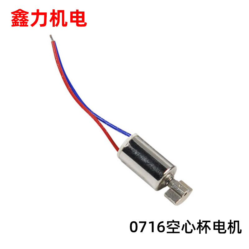空心杯电机0716按摩器美容仪微型振动马达环护眼空心杯振动电机