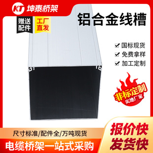 Aluminum trunking cable trough factory wholesale metal trunking trunking trunking square trunking aluminum alloy trunking
