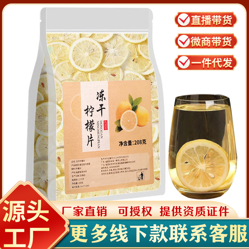 柠檬干片花草茶冻干柠檬片柠檬冻干水果茶叶冻干散装瓶装罐袋装