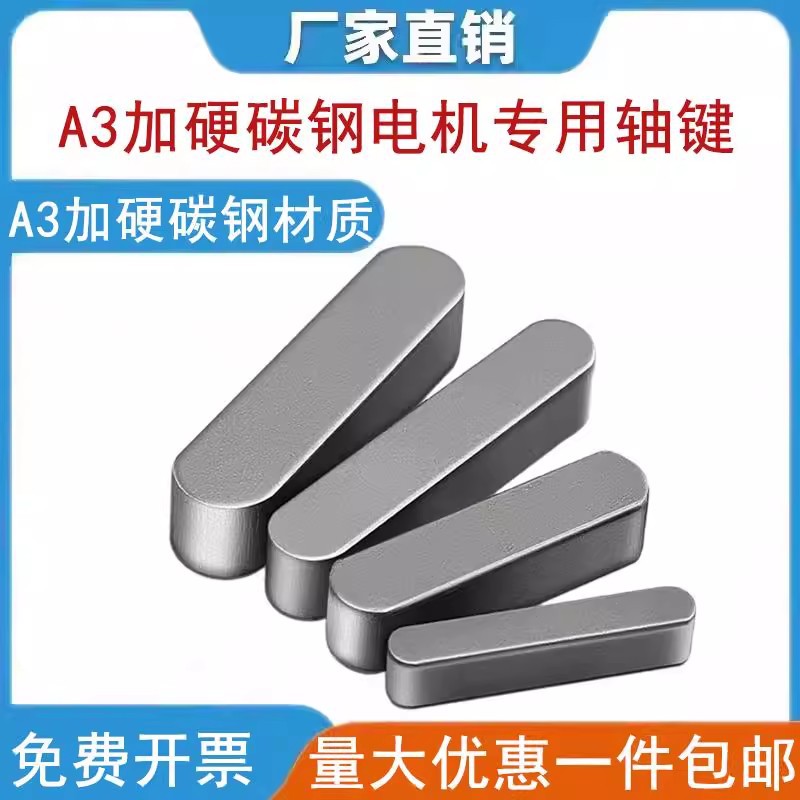 国标电机轴专用A3碳钢型平键销圆头销子插销键条键槽销定位